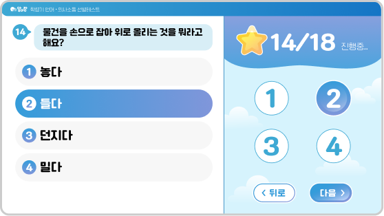 초등