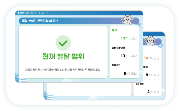 맞춤 결과 리포트와 지도